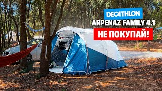 Стоит ли переплачивать за FreshampBlack Quechua Arpenaz Family 41 Подробный обзор палатки [upl. by Oiromed]