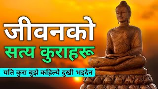 जिवनका सत्यता  Motivational speech in Nepali  Nepali Motivation [upl. by Jaal778]