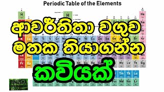 A song to remember periodic table awarthitha waguwa [upl. by Tannen]