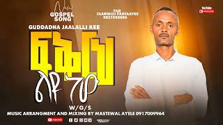 TARIKU FANTAYE  FIKRIH LIYU NEW  NEW AMHARIC GOSPEL SONG [upl. by Petula]