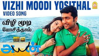 Vizhi Moodi  HD Video Song  அயன்  Ayan  Suriya  Tamannah  KV Anand  Harris Jayaraj  Ayngaran [upl. by Valenba584]