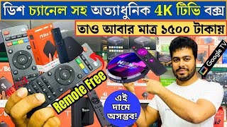 Google TV Box Price in bd 😱Android Tv Box Price In Bangladesh 2024🔥Tv Box Price In Bangladesh 2024 [upl. by Crissy]