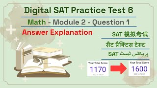 Digital SAT Practice Test 6  Math Module 2  Question 1 [upl. by Reve]