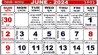 Bengali calendar 2024 June  বাংলা ক্যালেন্ডার ২০২৪ জুন [upl. by Bagley]