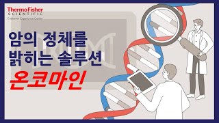 Cell free DNA 연구를 위한 온코마인 솔루션 [upl. by Cinimmod]