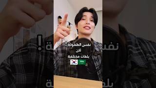 ما الكارتون التالي؟ مقارنة بين النسخة الكورية 🇰🇷 و العربية 🇸🇦 [upl. by Sibie390]