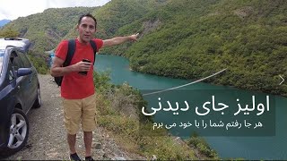 Uliz nice place in Albania اولیز جای زیبا در آلبانیا نبی روشن Nabi Roshan [upl. by Jadd]