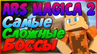 Como sumonar o Air Guardian do Ars Magica 2 Minecraft [upl. by Sidoon983]