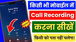 Mobile Automatic Call Recording Kaise Kare  Call Recording Kaise Kare 2024 [upl. by Enilekcaj]