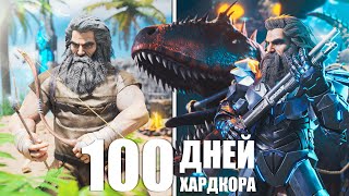 100 ДНЕЙ ХАРДКОРА в ARK Survival Evolved The Island [upl. by Nalniuq629]