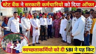 SBI बैंक Rawatsar ने सफाई कर्मचारियो को बांटी स्वच्छता PPE kit  Sach bekhof  Hanumangarh  live [upl. by Yesnel301]