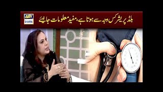 Blood Pressure Kis Wajah Se Hota Hai Mufeed Maloomat Janiye [upl. by Yttel150]