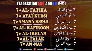 سورة الفاتحة وآية الكرسي و سورة الإخلاص والمعوذتين مكررة 7 مرات وقاية من والسحر والعين بإذن الله [upl. by Reppiks644]