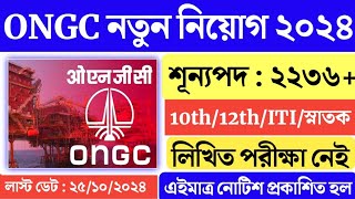 ONGC Recruitment 2024ONGC Apprentice New Vacancy 2024ITI Apprentice 2024 [upl. by Aniham208]