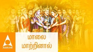 மாலை மாற்றினால் கோதை  கல்யாணப்பாடல்கள்  Malai Matrinal  Thirumana Padalgal  Marriage Songs [upl. by Teddy]