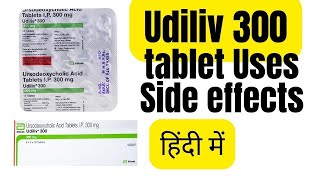 Udiliv 300 tablet uses in Hindi [upl. by Nyrraf76]