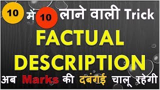 Factual Description  How to Write Factual Description  Factual Description by Preeti Mam [upl. by Jerrome]