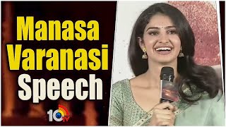 Manasa Varanasi Speech At Devaki Nandana Vasudeva Teaser Launch  Ashok Galla  10TV Ent [upl. by Gnoh]