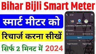 Bijli Smart Meter Recharge Kaise Kare  smart meter ka recharge kaise kare Bijli Bill Recharge Kare [upl. by Llenrep]