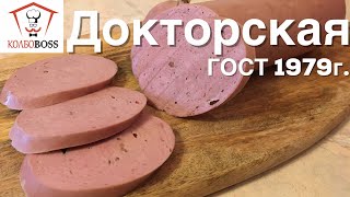 Докторская колбаса ГОСТ 2367079 в домашних условиях [upl. by Walliw]