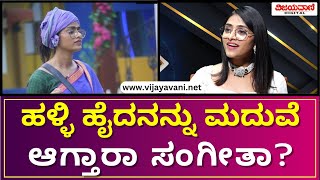 Bigg Boss Kannada10 Sangeetha Sringeri Interview  ಸಂಗೀತಾ ಮದುವೆ ಆಗುವ ಹುಡುಗನಿಗೆ ಈ ಕ್ವಾಲಿಟಿ​ ಇರಲೇಬೇಕು [upl. by Busiek370]