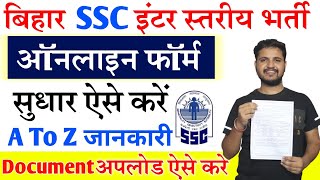 bihar ssc inter level form edit kaise kare 2024 bssc inter level form correction kaise kare 2024 [upl. by Mcarthur818]