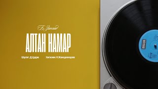 BZangad  Altan namar lyrics  БЗангад  Алтан намар үгтэй [upl. by Borek]