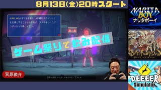 夏休みだよゲーム祭りで飲み配信！  ガジェット通信LIVE 第27回 [upl. by Westbrooke]