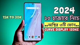 15 to 20k best mobile 2024  ১৫ থেকে ২০ হাজার টাকার ভিতর সেরা ৩টি ফোন ২০২৪ [upl. by Liw733]