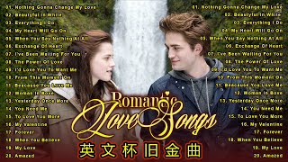 40首英文經典懷念老歌  100首經典英文歌曲排行榜  greatest hits love song  精選百聽不厭西洋情歌  51首英文經典懷念老歌  80年代西洋經典情歌 [upl. by Vivia]