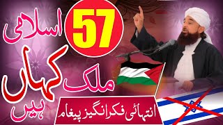 Palestien Aur 57 Islamic ContriesRaza Saqib MustafaiNew Bayan2024 [upl. by Rakabuba]