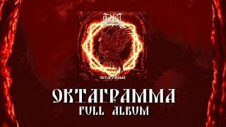 Alkonost  Oktagramma 2018 Full album [upl. by Enailil590]