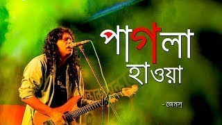 James  Pagla Hawa  Guitar Lesson  পাগলা হাওয়া [upl. by Keefer]