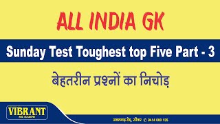 All INDIA GK SUNDAY TEST TOUGHEST TOP FIVE Part  03  vibrant ssc academy sikar [upl. by Boor]