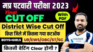 Mp Patwari District Wise Cut Off 2023  Mp Patwari Cut Off 2023  Patwari Cut Off 2023  Chauhan Sir [upl. by Fadas]