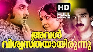 Aval Vishwasthayayirunnu Full Malayalam Movie  Evergreen MalayalamFull Movie Soman  Jayabharathi [upl. by Giovanna]