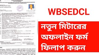 WBSEDCL ফর্ম ফিলাপ কীভাবে করে  wbsedcl form fill up [upl. by Gorges5]