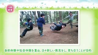 2023年度「子どもたちの“こころを育む活動”」紹介動画【優秀賞】「遊んで育つ！こころが動くみんなの居場所」NPO法人 四街道プレーパークどんぐりの森（千葉県） [upl. by Rhpotsirhc919]