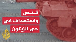 شاهد  معارك كتائب القسام مع قوات الاحتلال في حي الزيتون [upl. by Noiemad]