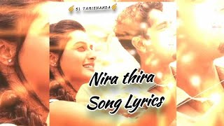 Nira thira Song Lyrics in Tamil [upl. by Powe]