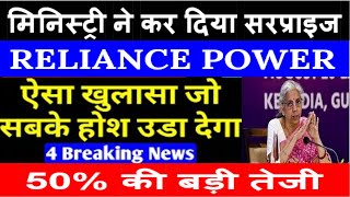 Reliance Power latest newsReliance Power latest news todayReliance Power shareRelianc power stock [upl. by Eeslek]