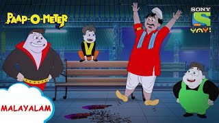 ദാഗ്രു സേത്തിന്റെ മാസ്റ്റർ കീ  PaapOMeter  Full Episode in Malayalam  Videos for kids [upl. by Jahdai230]