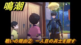 鳴潮 戦いの理由② 一人目の兵士を探す 新しい経営仲間（忌炎）解放 Ver12追加 ＃３６ [upl. by Haidebej]