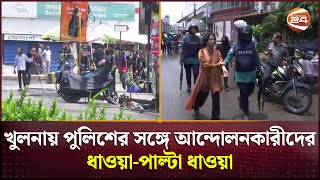 ‘নিরাপত্তার জন্য কিছু ছেলেকে আটক করেছি’  Khulna News  Student Protest  Channel 24 [upl. by Yenwat]