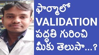 How to know about Validation process in pharma industry in Telugu  Pharma Guide [upl. by Nashoma]