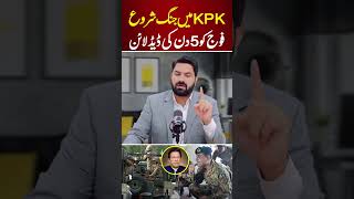 Lakki Marwat Situation Army Vs Police [upl. by Masterson]