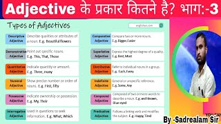 Parts of Speech ll what is adjective l how is types of adjective l विशेषण क्या है विशेषण कितने प्रक [upl. by Gausman]