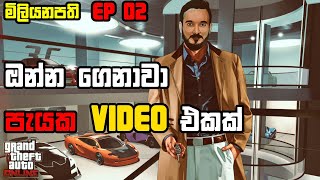 GTA V online  මමත් දැන් මිලියනපතියෙක්  Ep02  jonty sl millionier [upl. by Ecirtam]