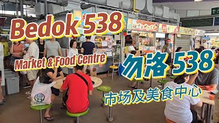 Bedok 538 Market amp Food Centre 7月23日 [upl. by Atled]