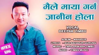 Maile Maya Garna Janina Hola by Deepak Limbu  New Nepali Song 2080  2024  Times Music Nepal [upl. by Kirsteni766]